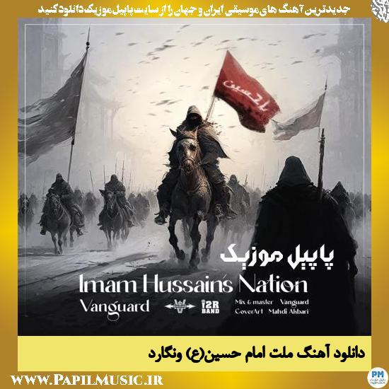Vanguard Imam Hussain Nation دانلود آهنگ ملت امام حسین از ونگارد